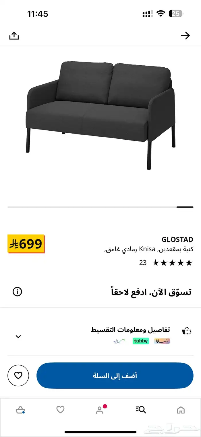 كنبة - كنبة صغيرة من ايكيا 2