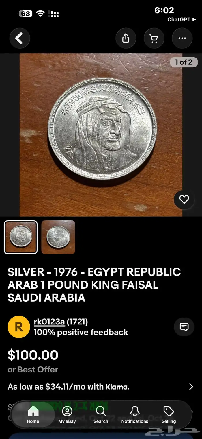 الجنيه الفضة النادر 1976 تذكاري بمناسبة وفاة الملك فهد 0