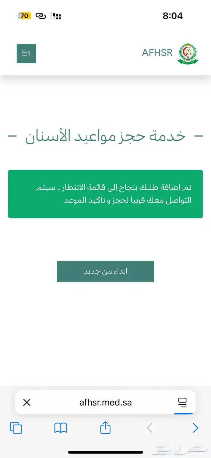 التسجيل في العسكري اسنان 0
