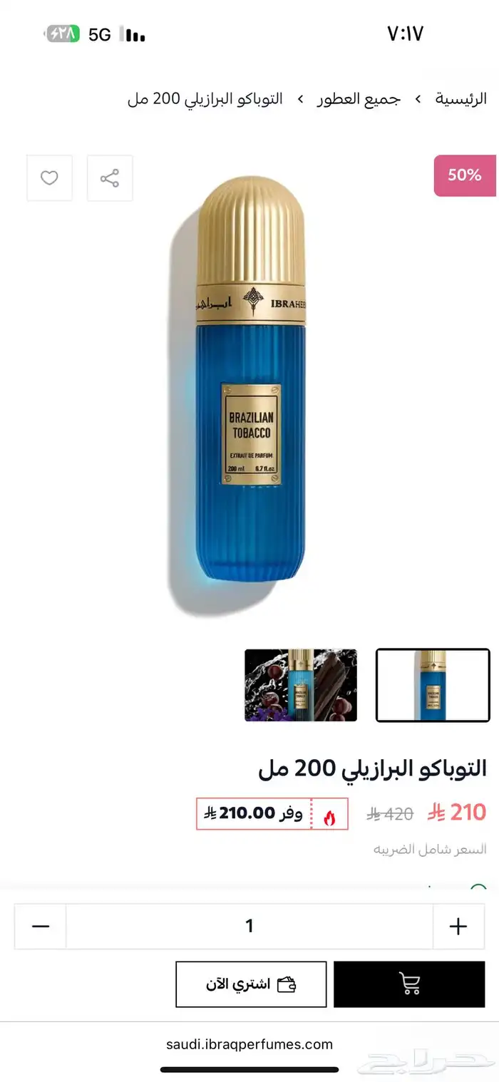 عطو التوباكو البرازيلي 200مل 0