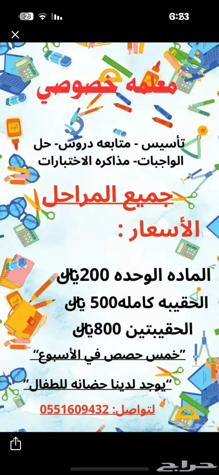 معلمه خصوصي 0