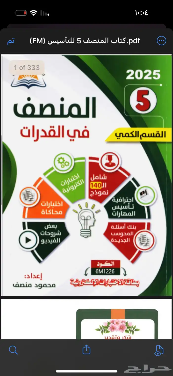 كتاب المنصف PDF 0