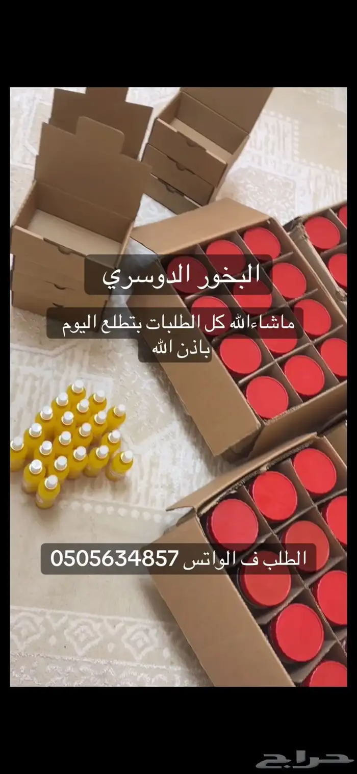 البخور الدوسري الاصلي وعلى ضمان 0