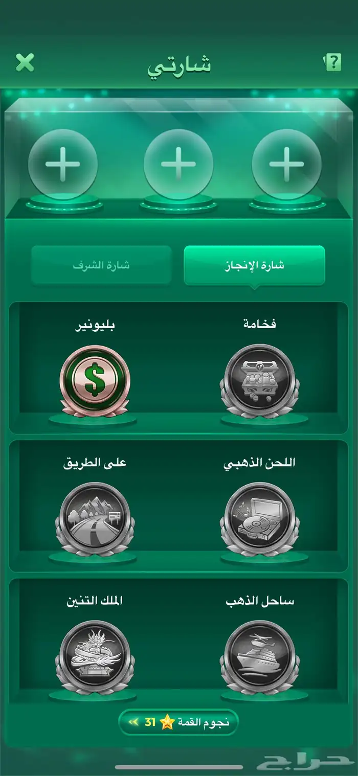 حساب لودو للبيع 4