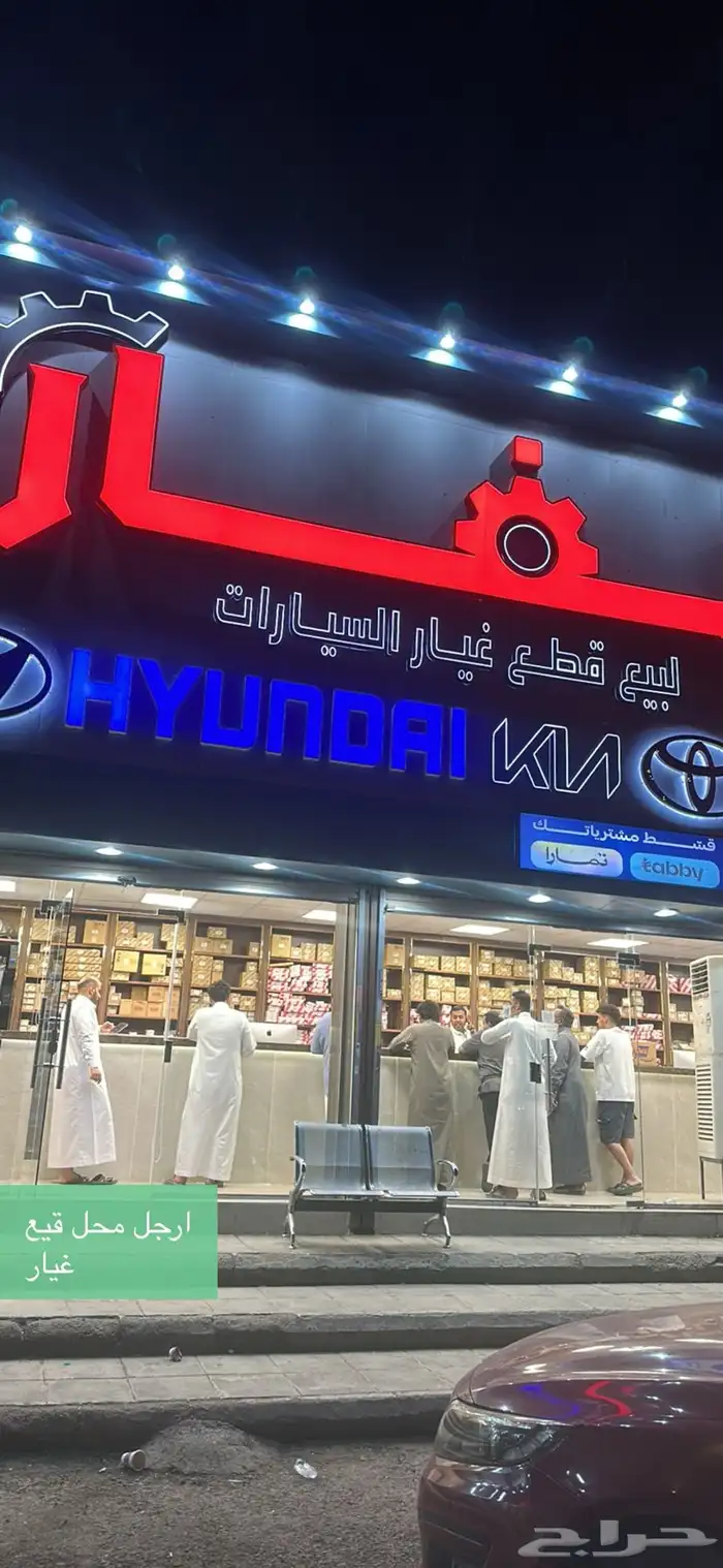 خصومات على قطع غيار تويوتا وهنداي الفرع الجديد (باصفار) 0