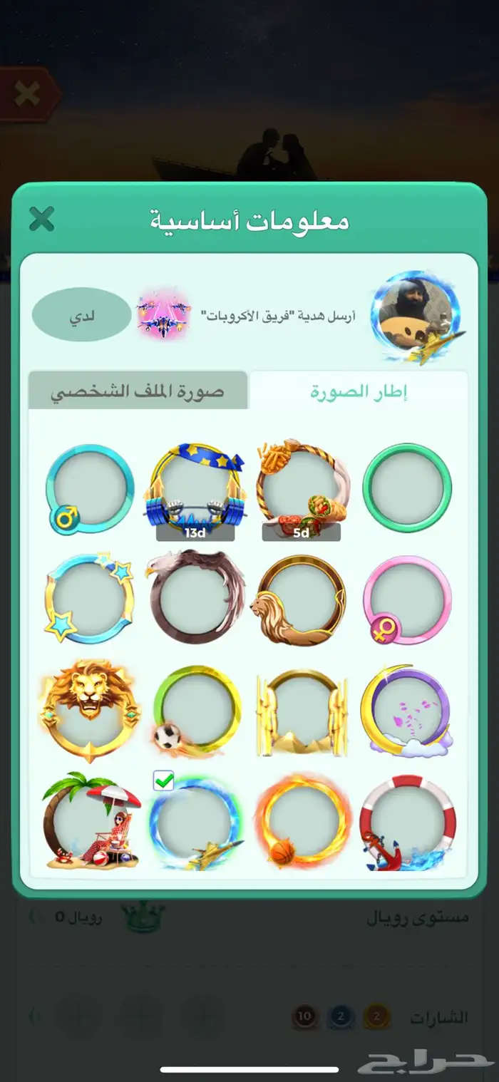 حساب لودو للبيع 1