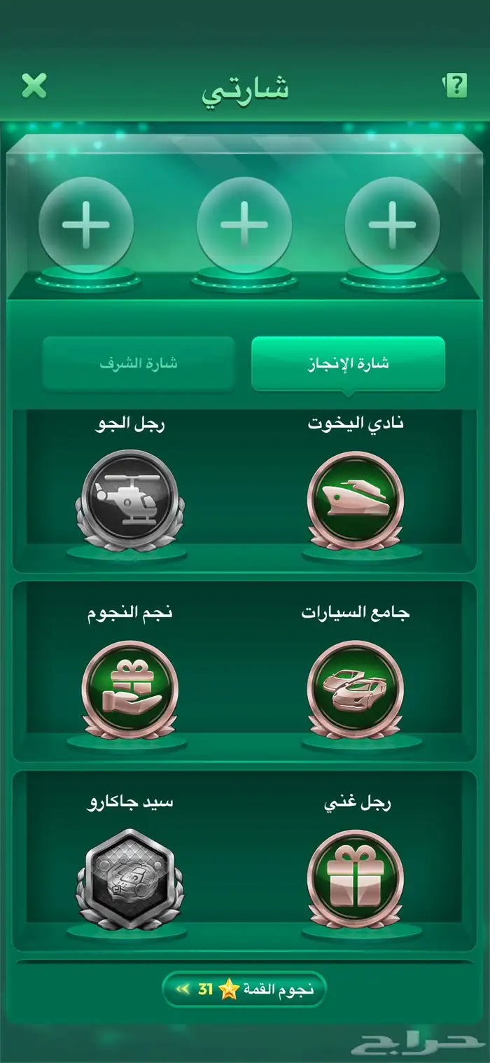 حساب لودو للبيع 6