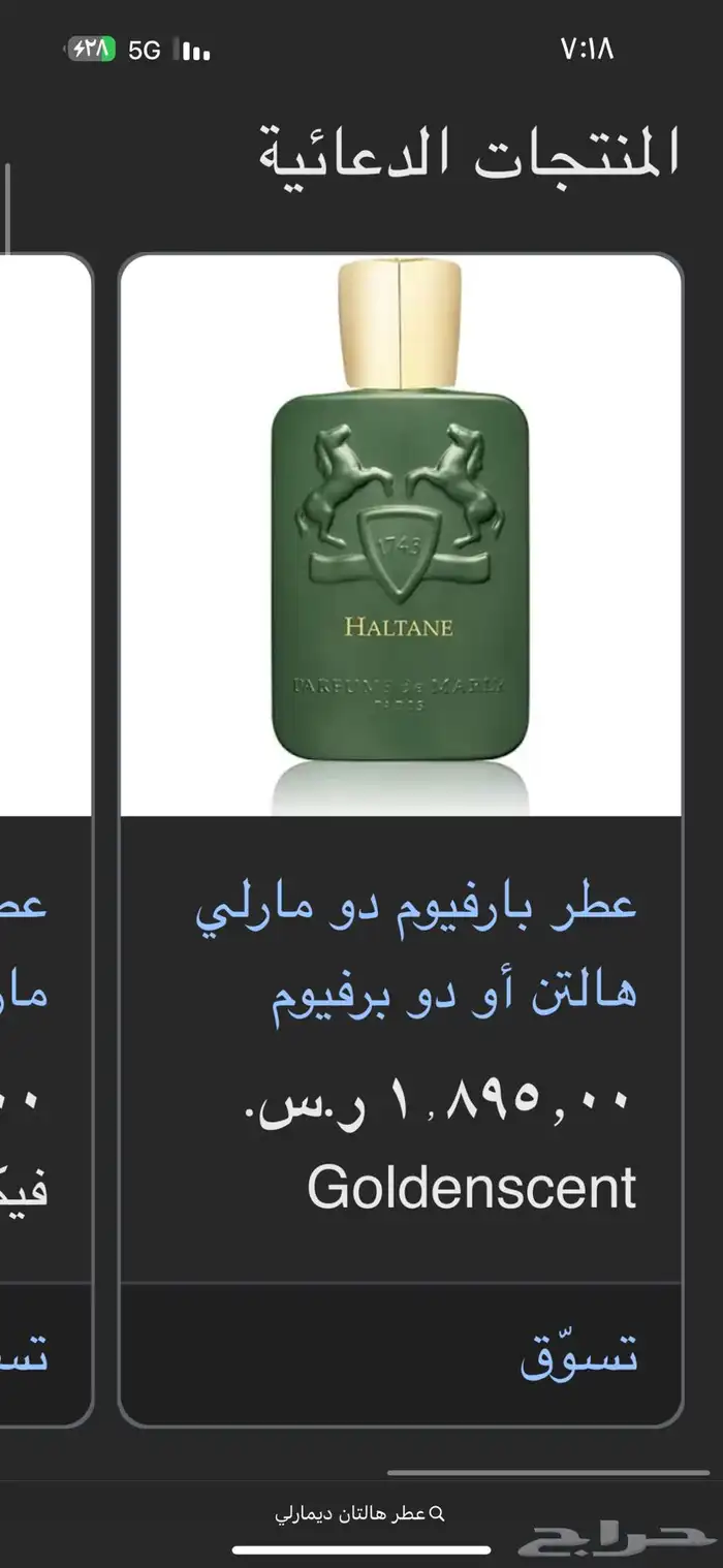 عطو التوباكو البرازيلي 200مل 2