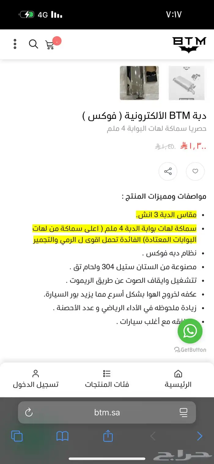 دبة فوكس الكترونية BTM 1