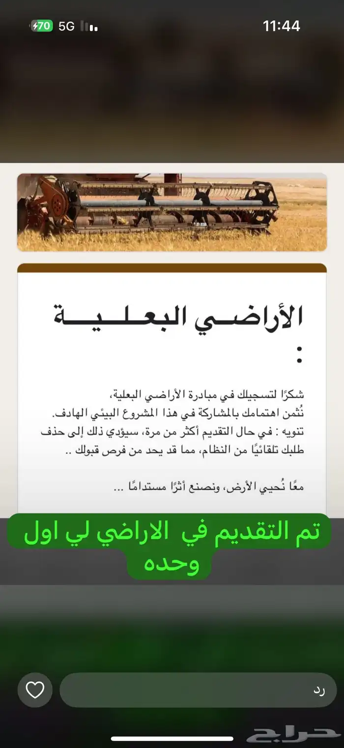 التسجيل في الدعم الأراضي البعلية آخر يوم الخميس 0