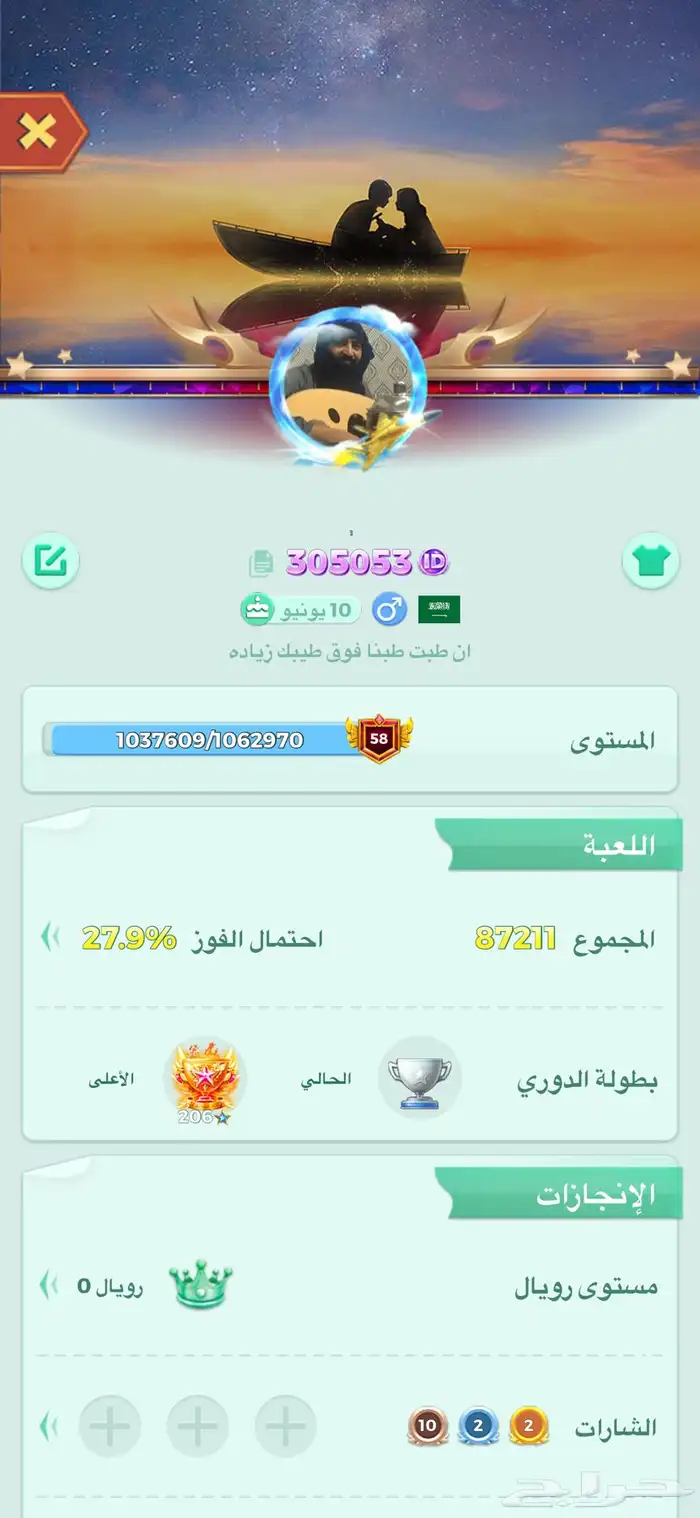 حساب لودو للبيع 0