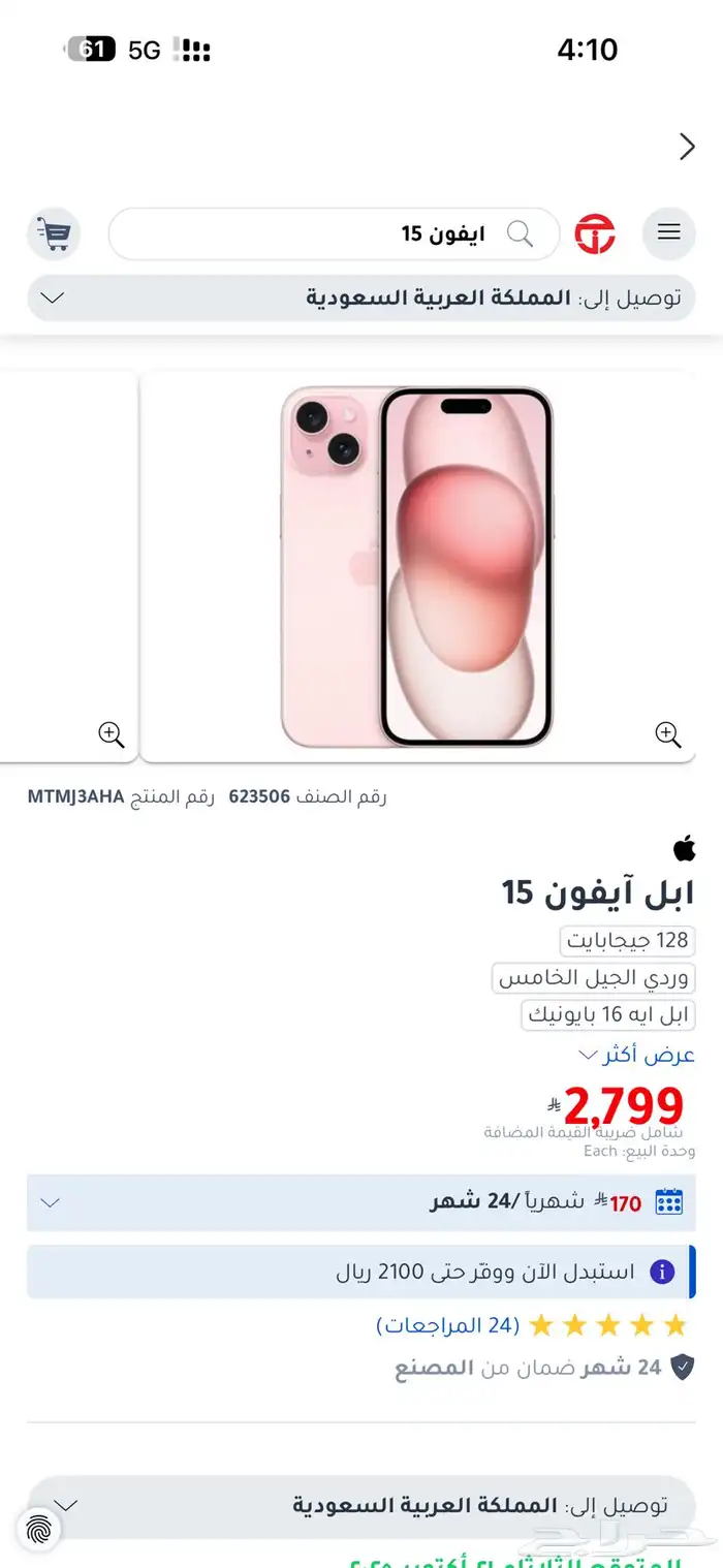 جوال جديد لكن مفتوح كرتونه .. 15   128 جيجا   بطارية100 0