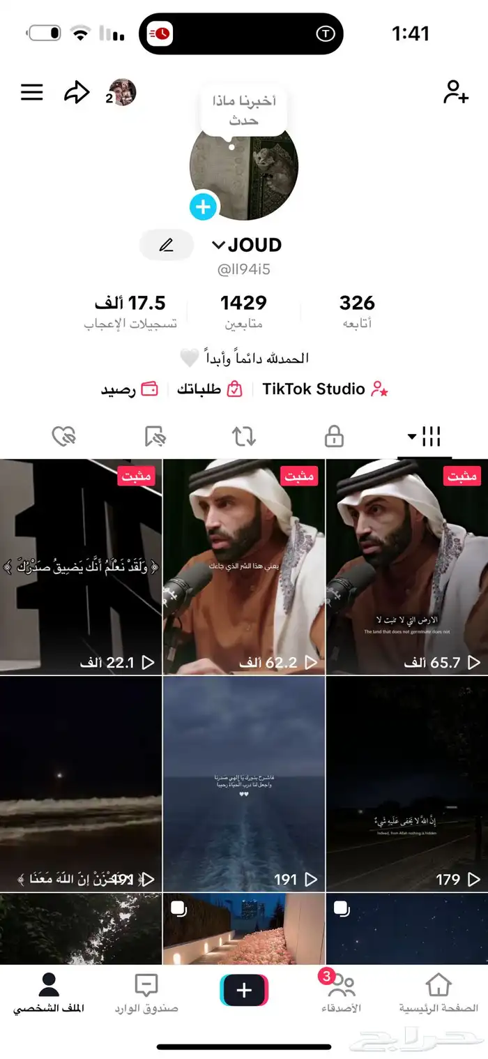 حساب تيك توك للبيع 0