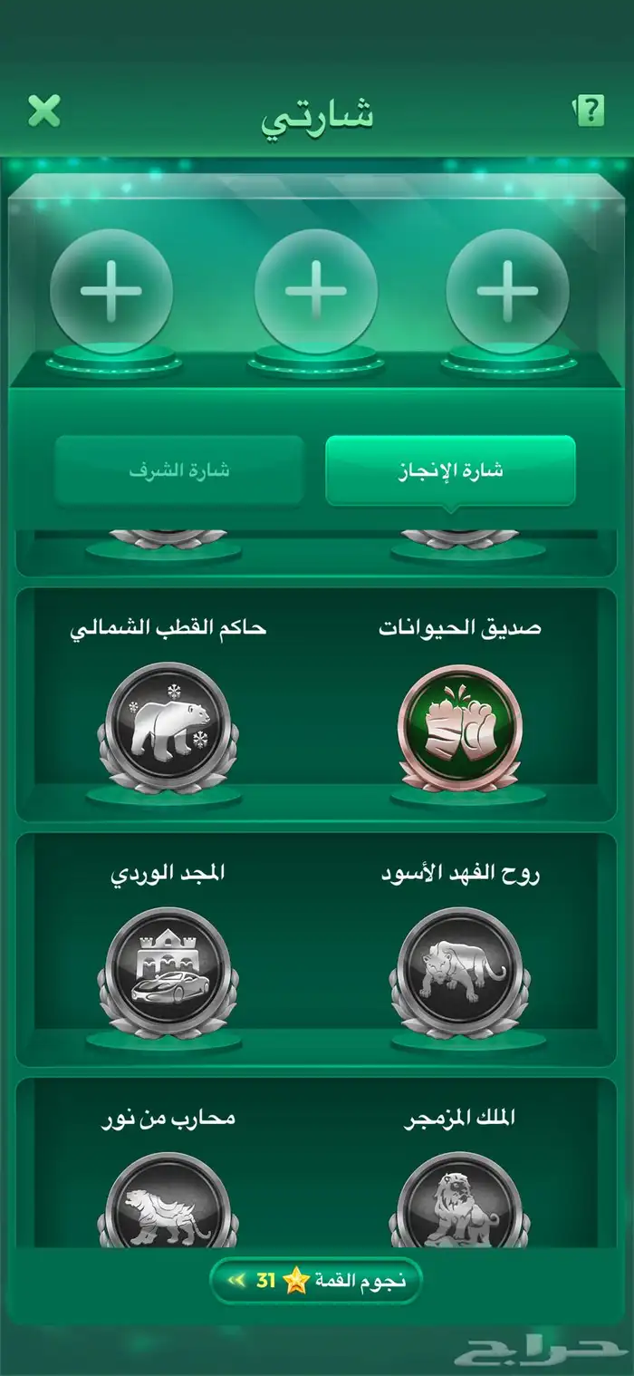 حساب لودو للبيع 5