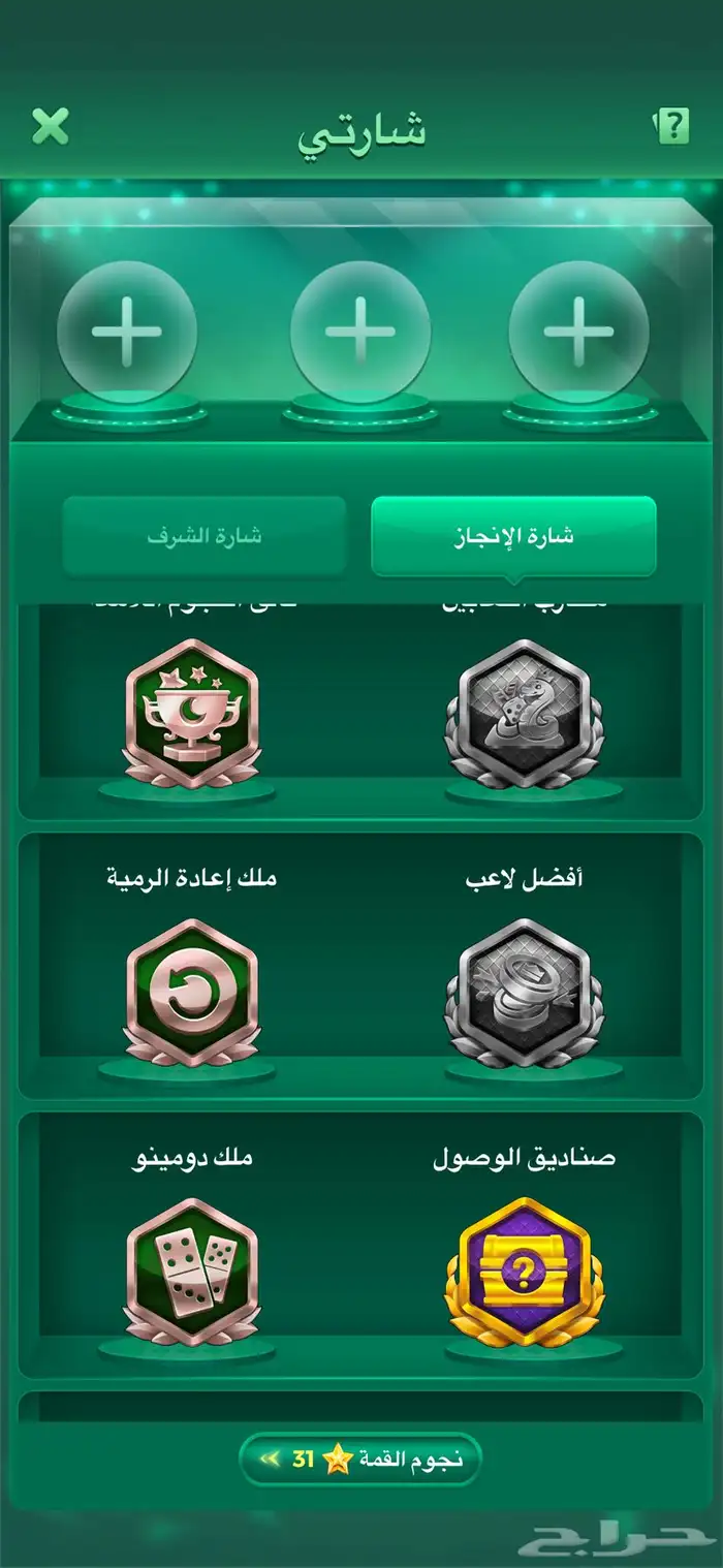 حساب لودو للبيع 7