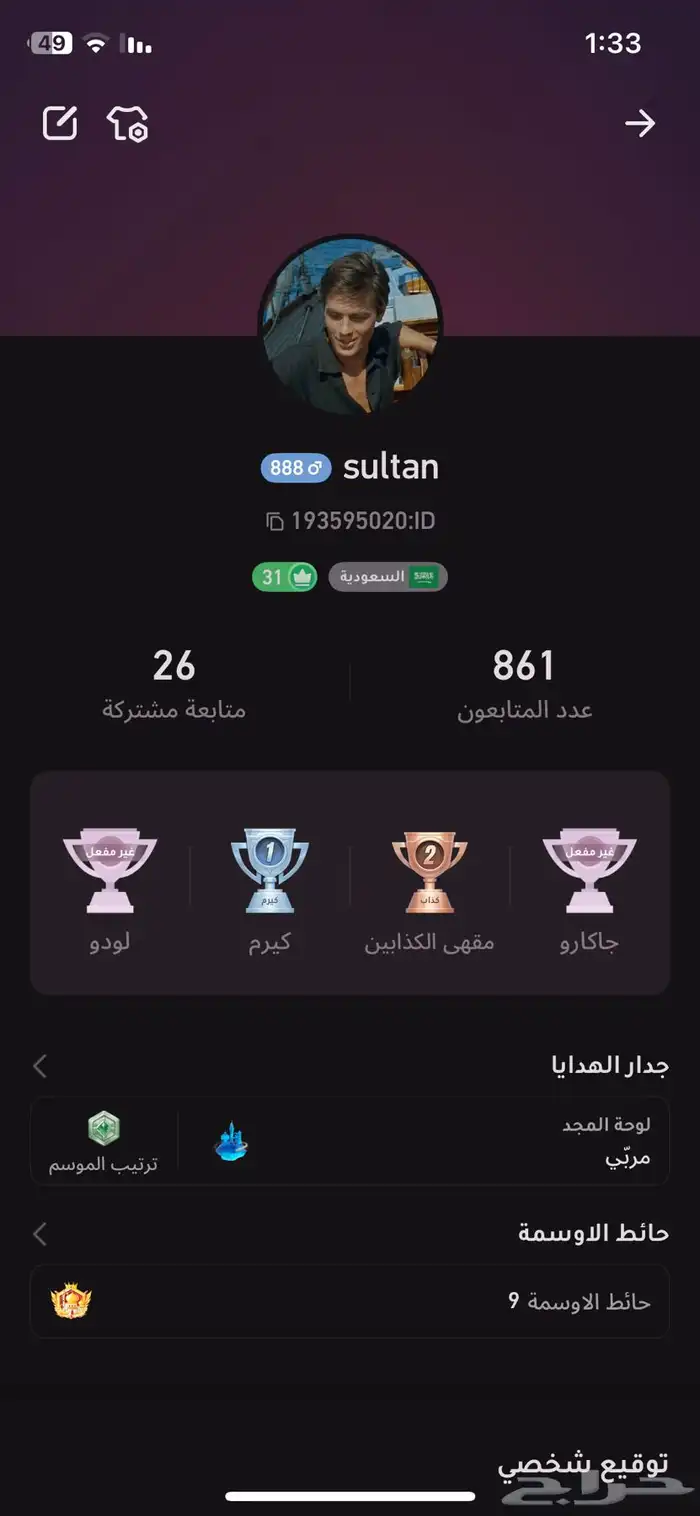 حساب في برنامج سوا جاكارو سوا السعودي 1