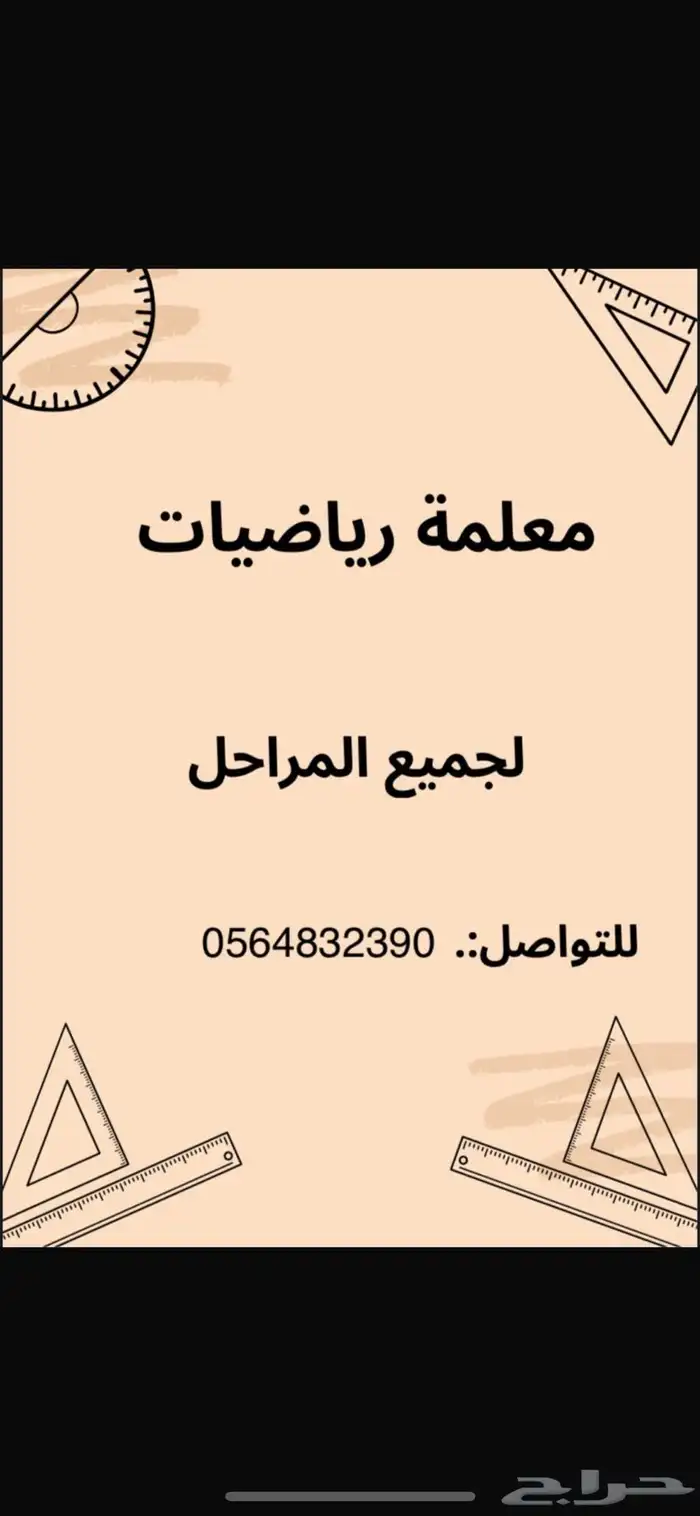 معلمة رياضيات 0