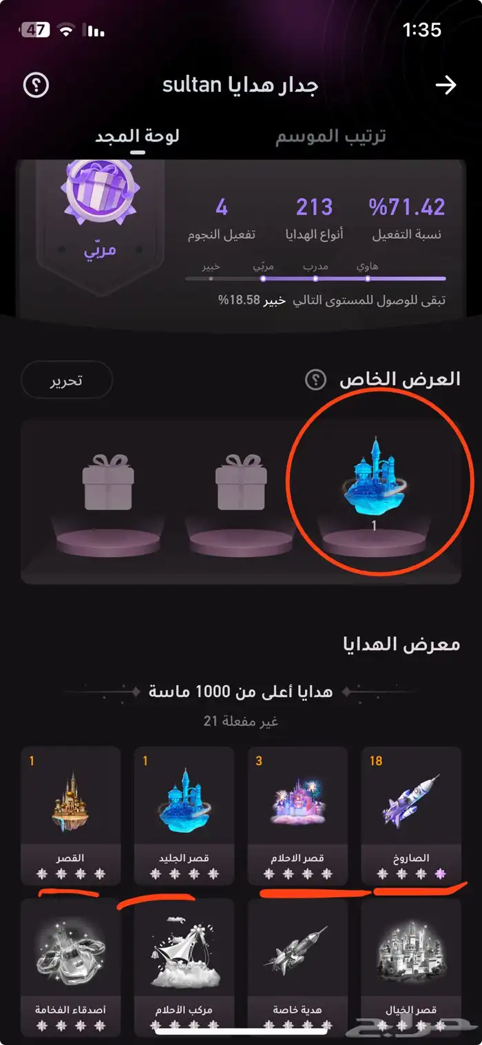 حساب في برنامج سوا جاكارو سوا السعودي 4