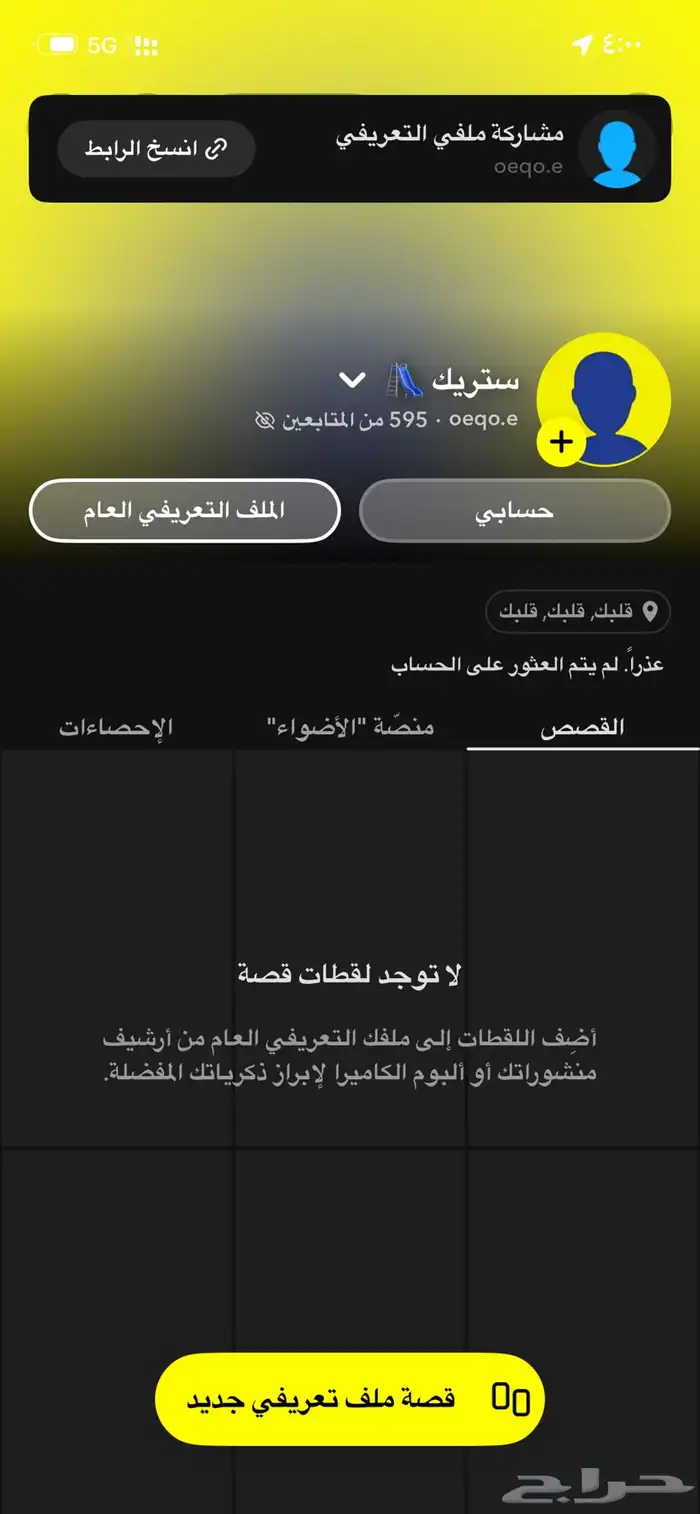 حساب سناب شات 0