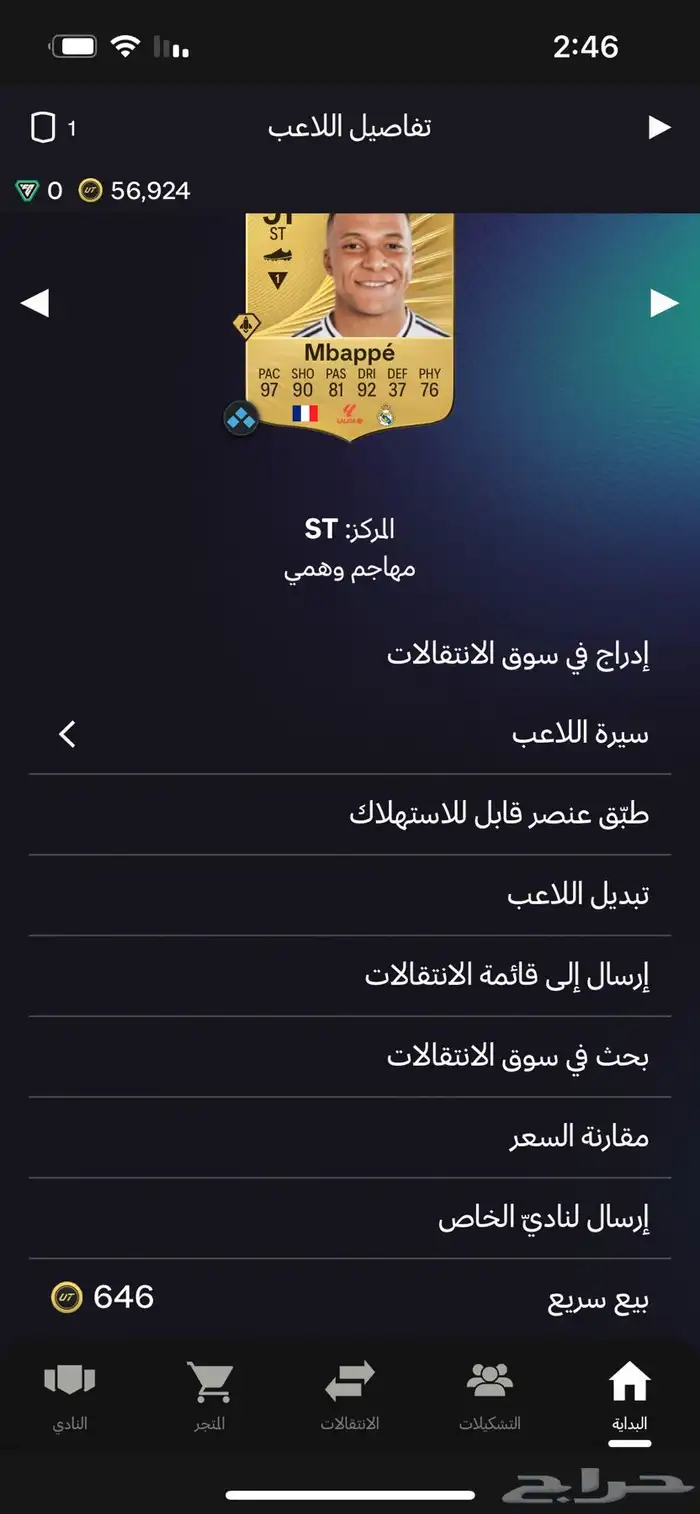حساب فيفا 26 ستيم 2