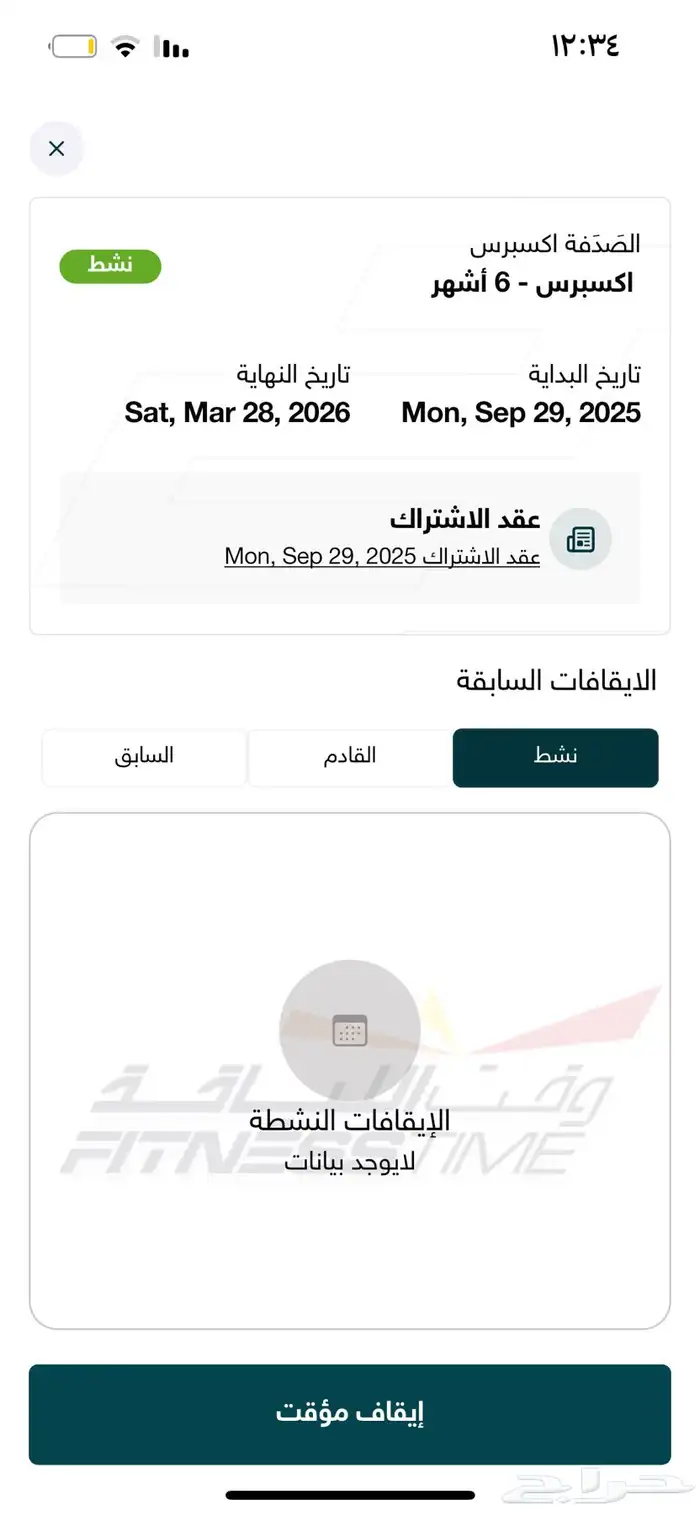 نادي وقت الياقه اشتراك 6شهور 0