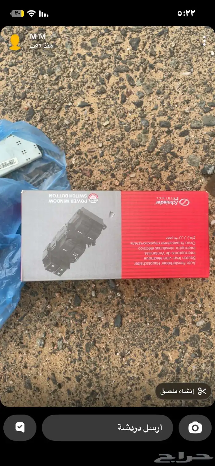 قطعه حقت دريشه حقت انترا 5