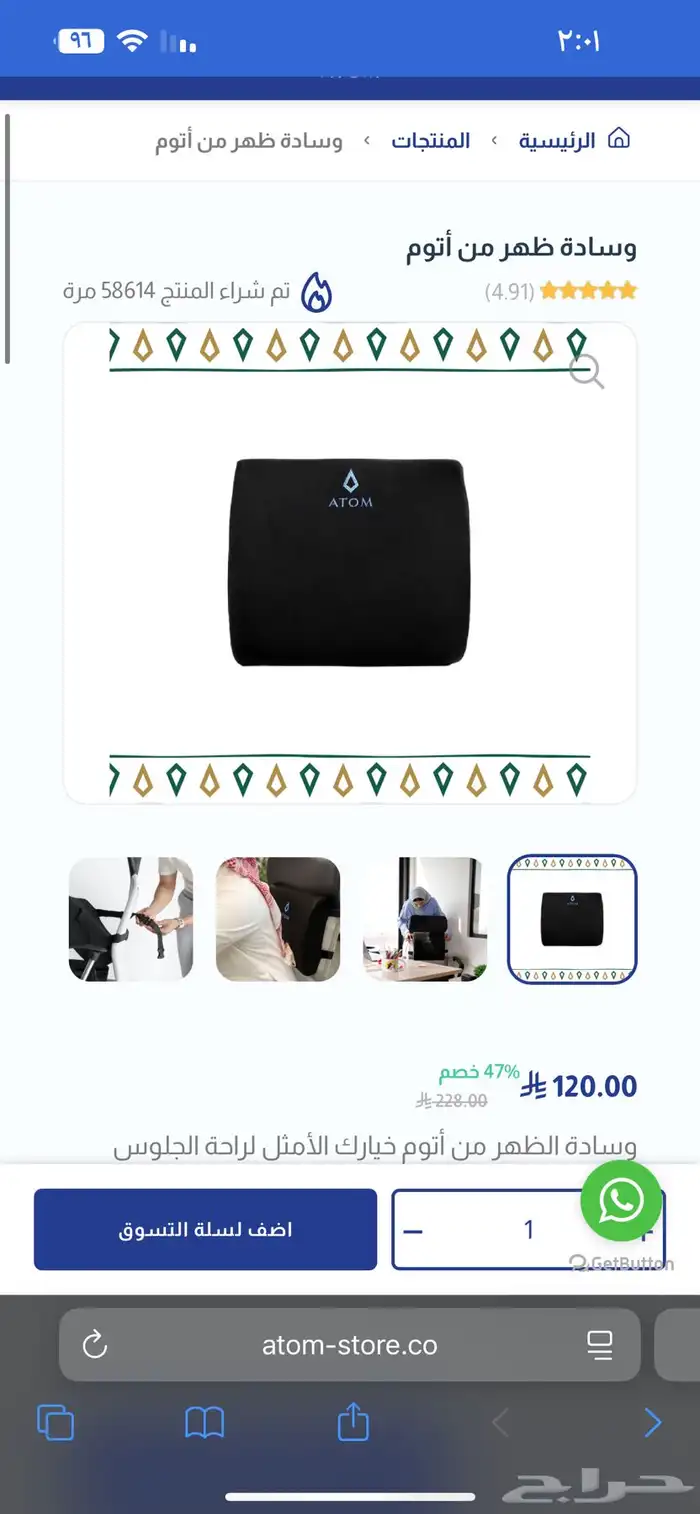 وساده ظهر من اتوم 1
