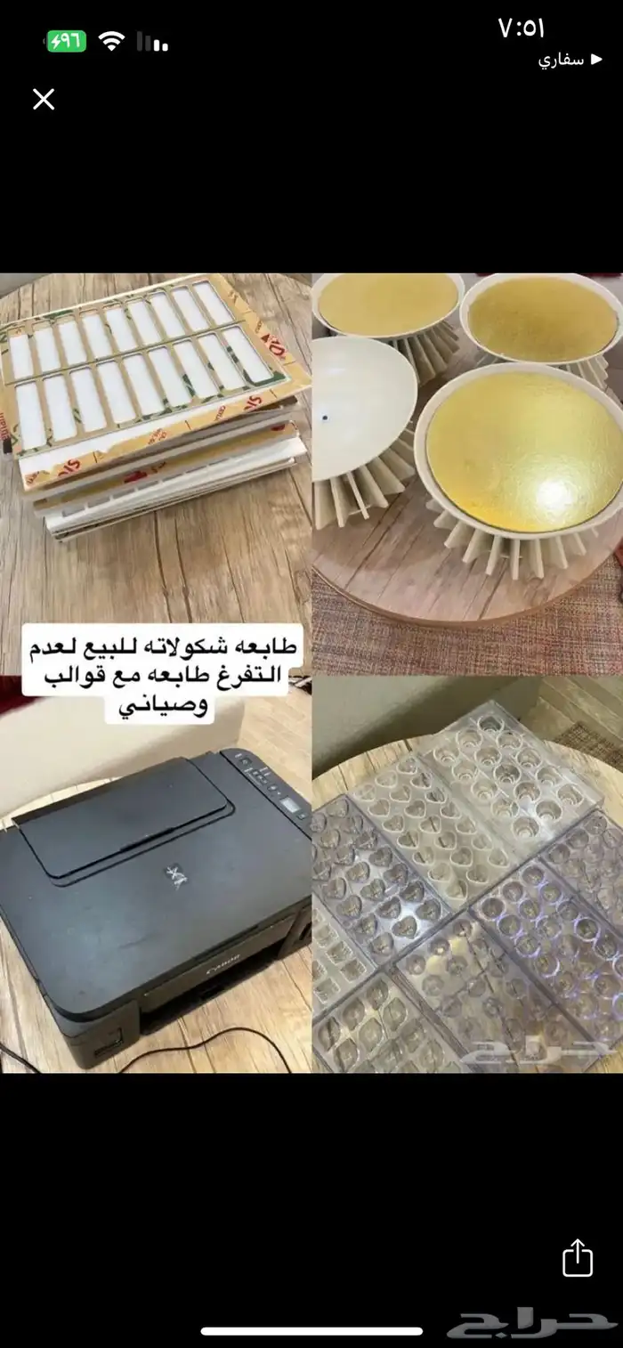 ادوات صناعة شوكلت طابعة شوكلت مع وجود قوالب طباعة 0