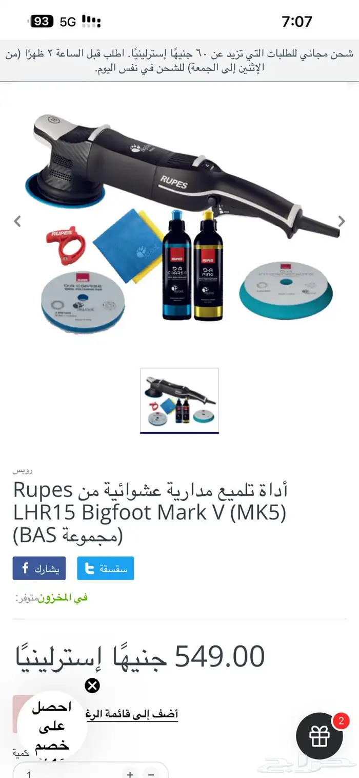 صاروخ تلميع للبيع 1