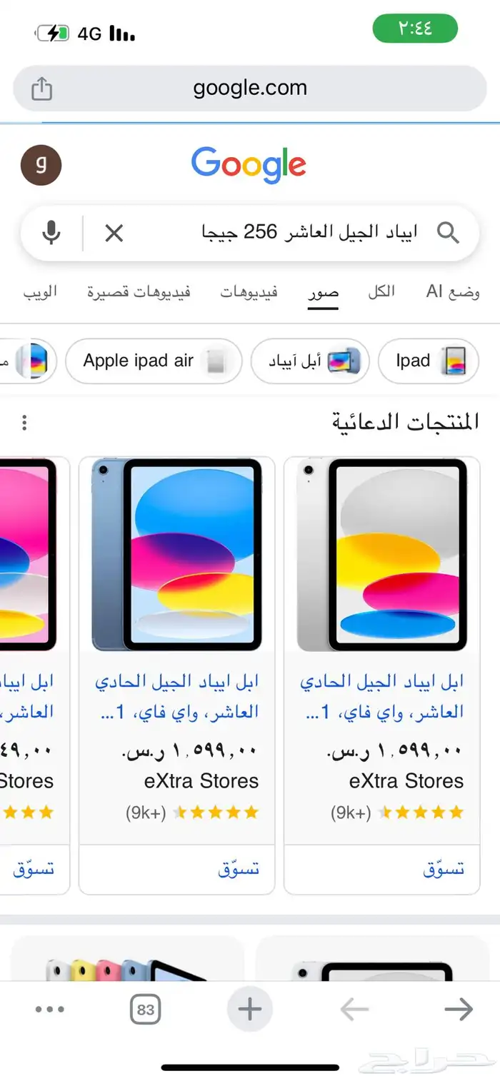 مطلوب ايباد وايفون 16 برو ماكس جديد 0