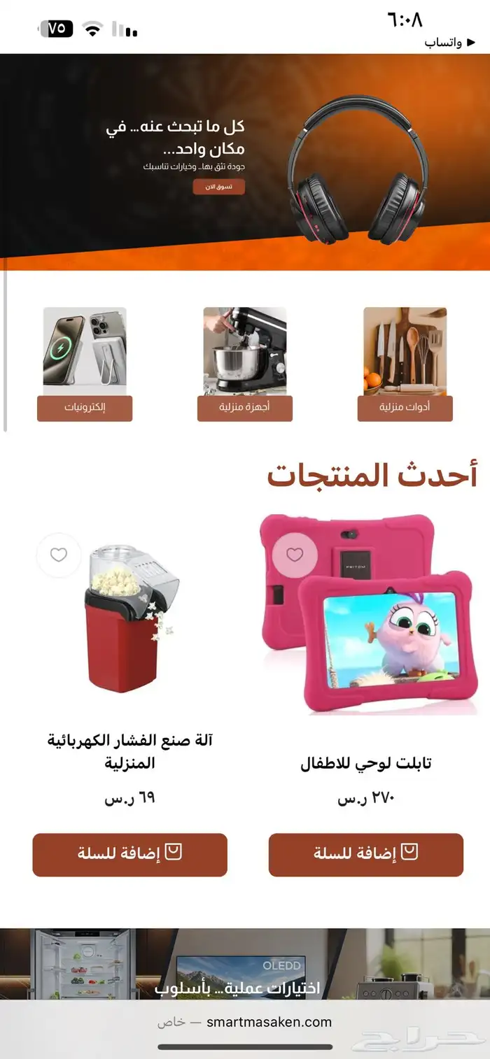 متجر الكتروني يشمل كل شيء 6