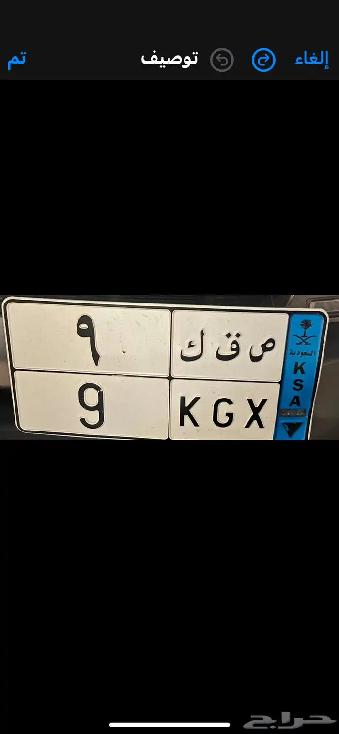 لوحة سيارة مميزة 0