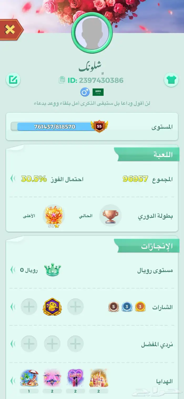 حساب يلالودو للبيع 5