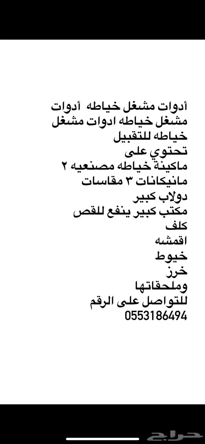 اغراض صالون خياطه ماكينه لتقبيل 0