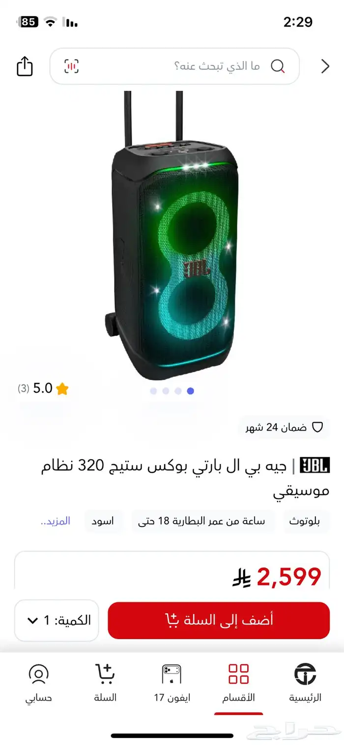 سماعة جي بي ال بارتي بوكس 3