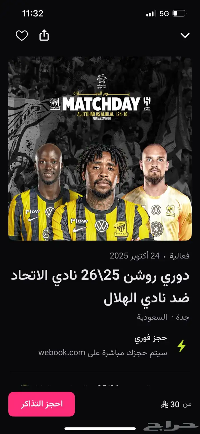 كلاسيكو الاتحاد و الهلال 0