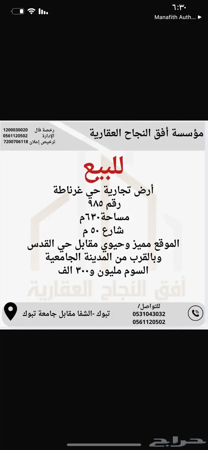 للبيع ارض تجارية حي غرناطة 0