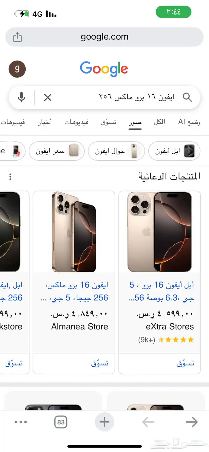 مطلوب ايباد وايفون 16 برو ماكس جديد 1