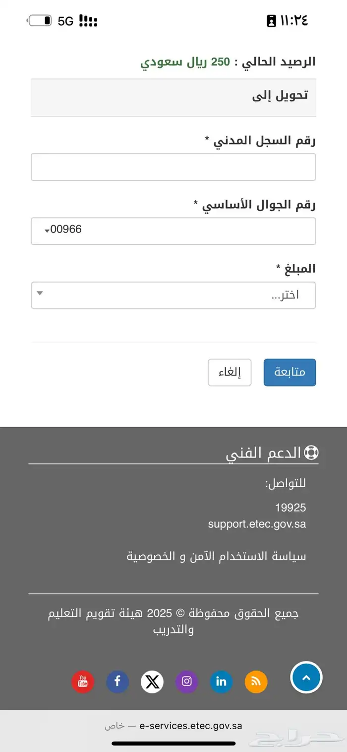 تحويل اختبار قياس 200 ريال 0