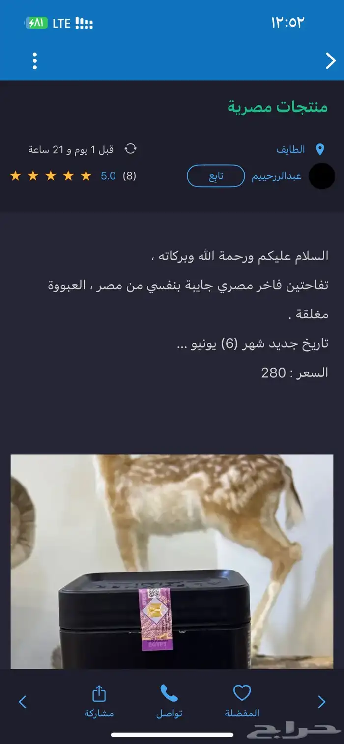 فاخر مصري   تحذير 0