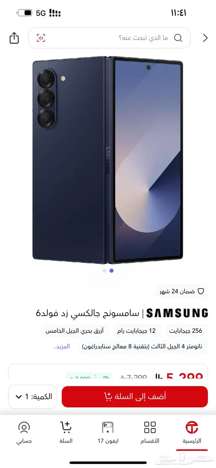 جوال سامسونج فولد 6 قابل للطيء 256 قيقا 1