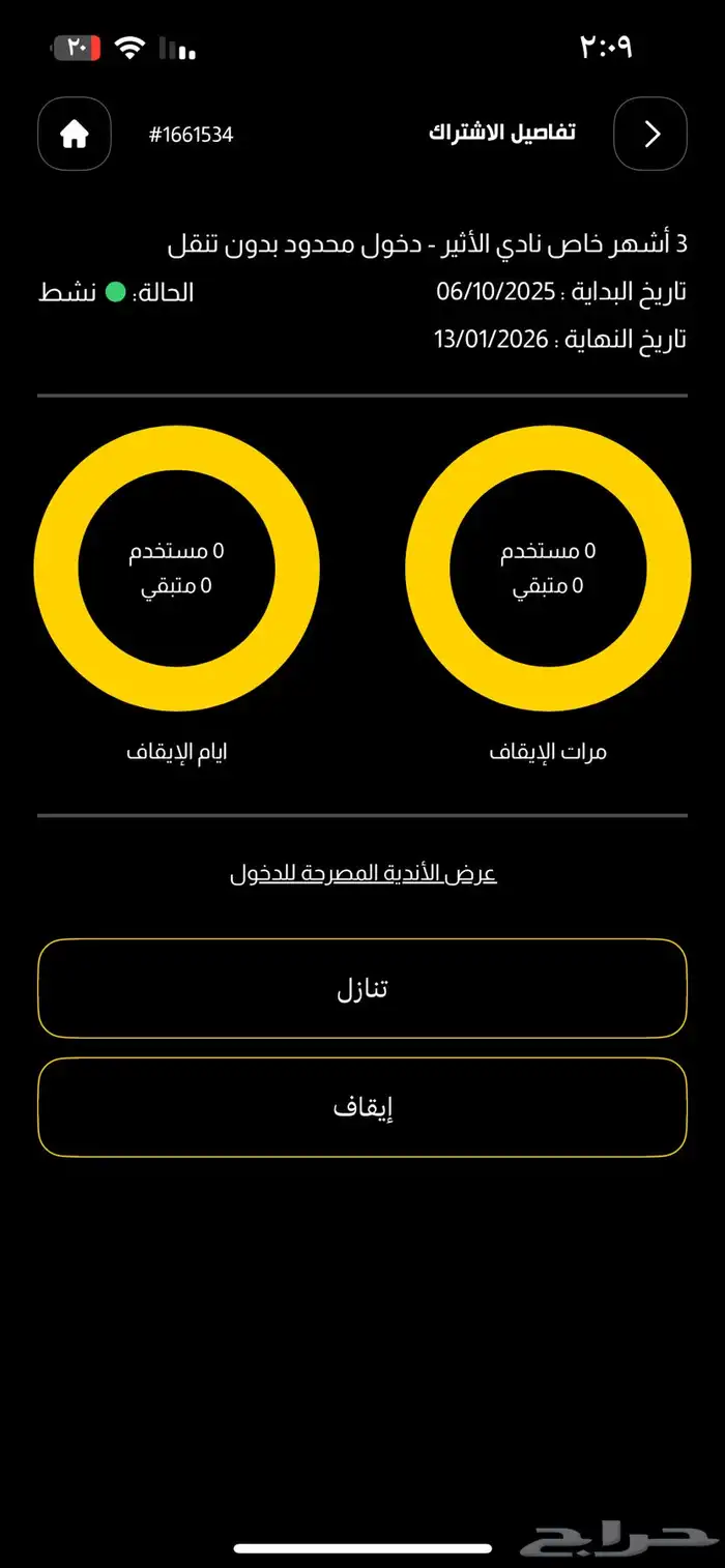 اشتراك نادي بودي ماسترز الدمام ( الاثير ) 0