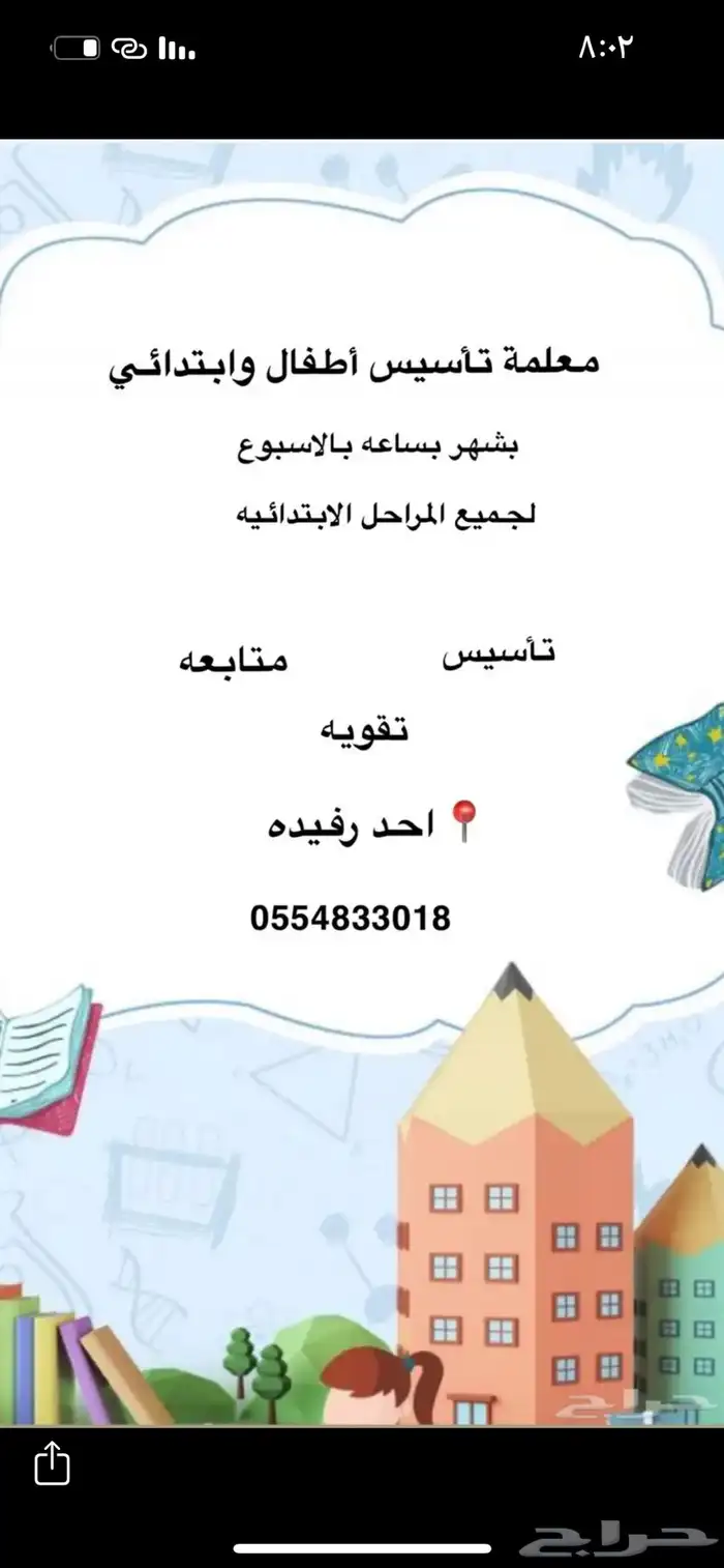 معلمة تأسيس اطفال ابتدائي 0