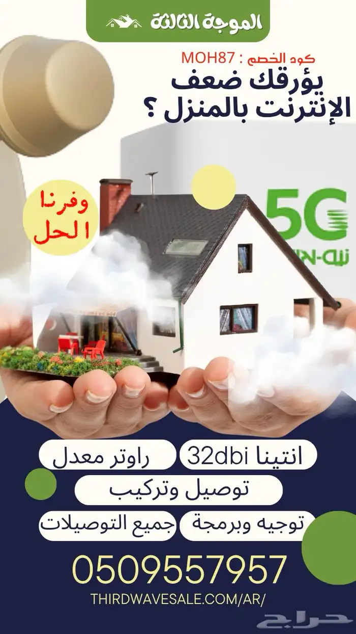 مقوي لتحسين الاشارة والانترنت 0