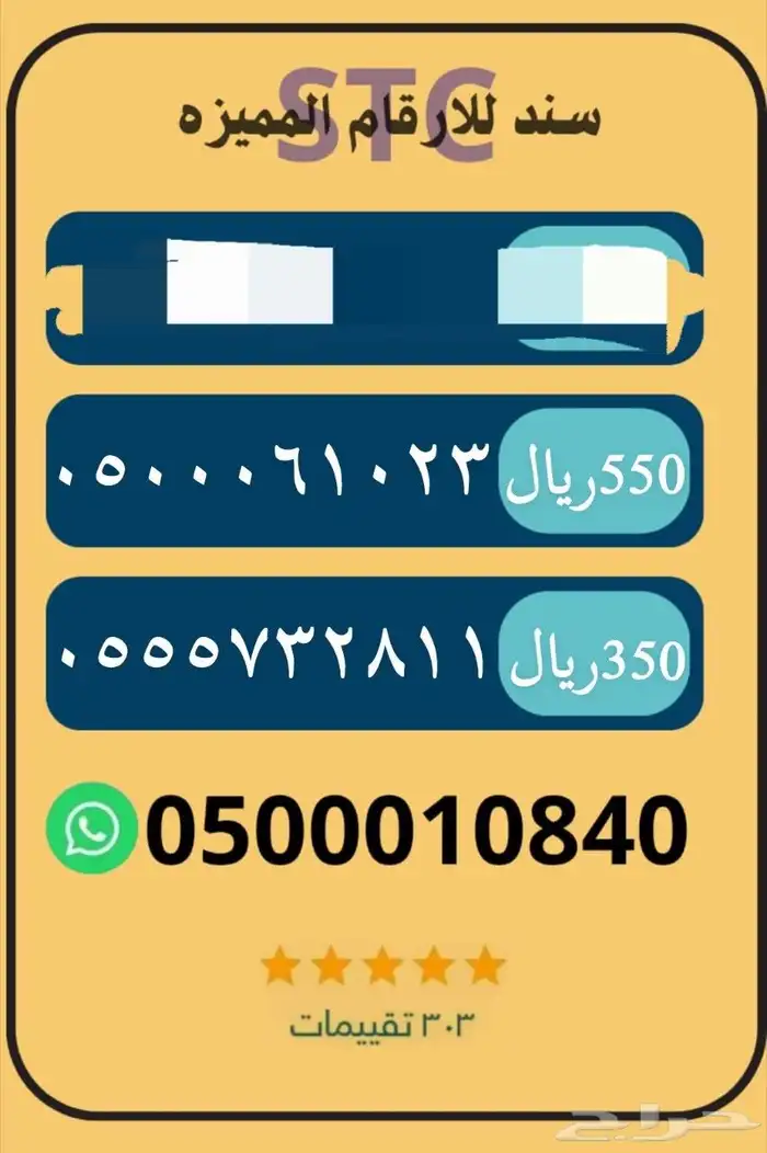 ارقام مميزه جديده و اسعار مناسبه و خدمه سريعه 6
