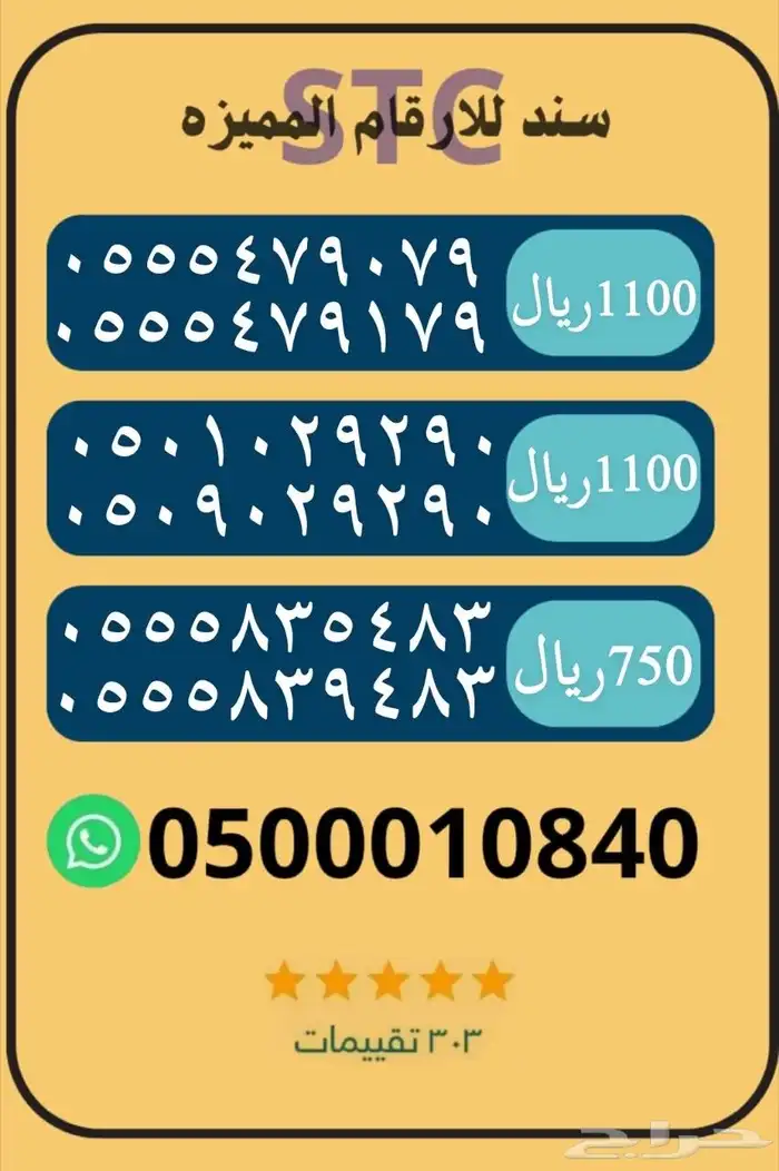 ارقام مميره سوا stc 1