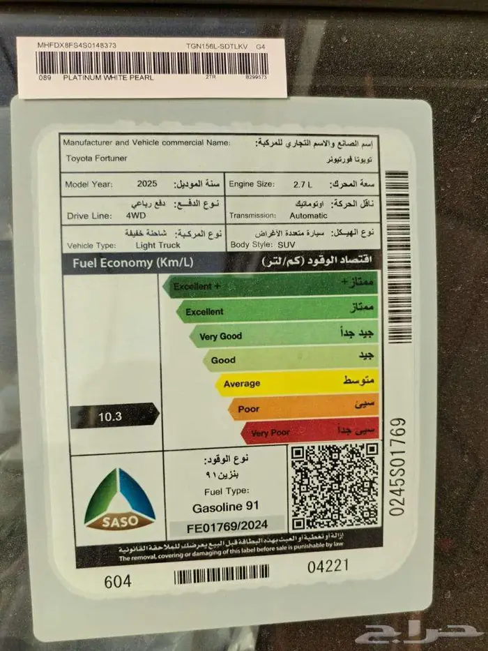 فورشنر GX2 بنزين موديل 2025 9