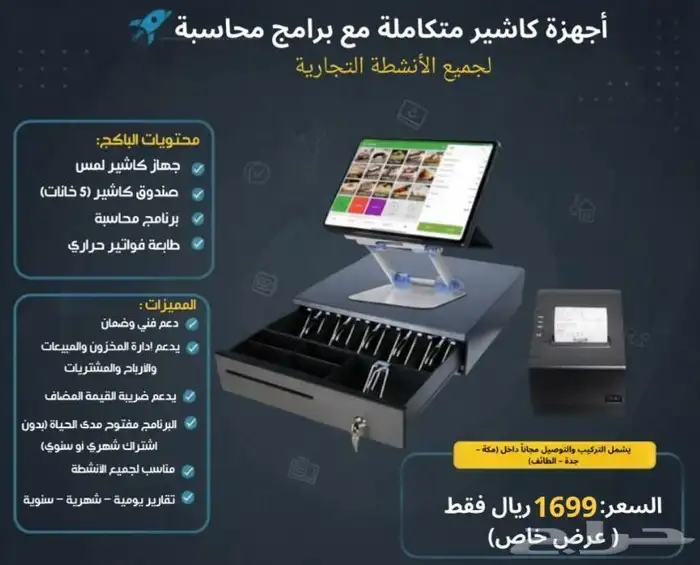 جهاز كاشير متكامل 0