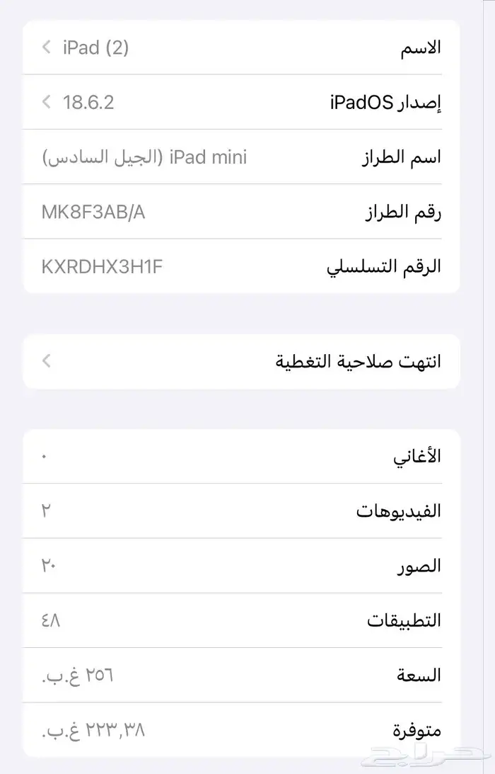 للبيع ايباد mini الجيل السادس 256 3
