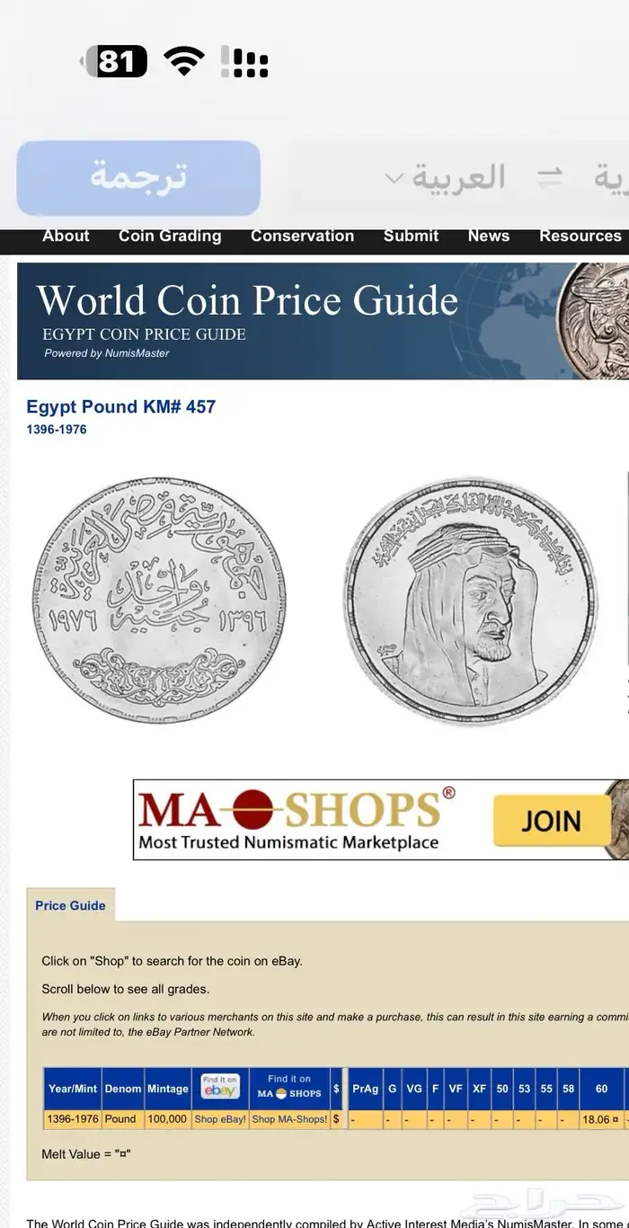 الجنيه الفضة النادر 1976 تذكاري بمناسبة وفاة الملك فهد 4